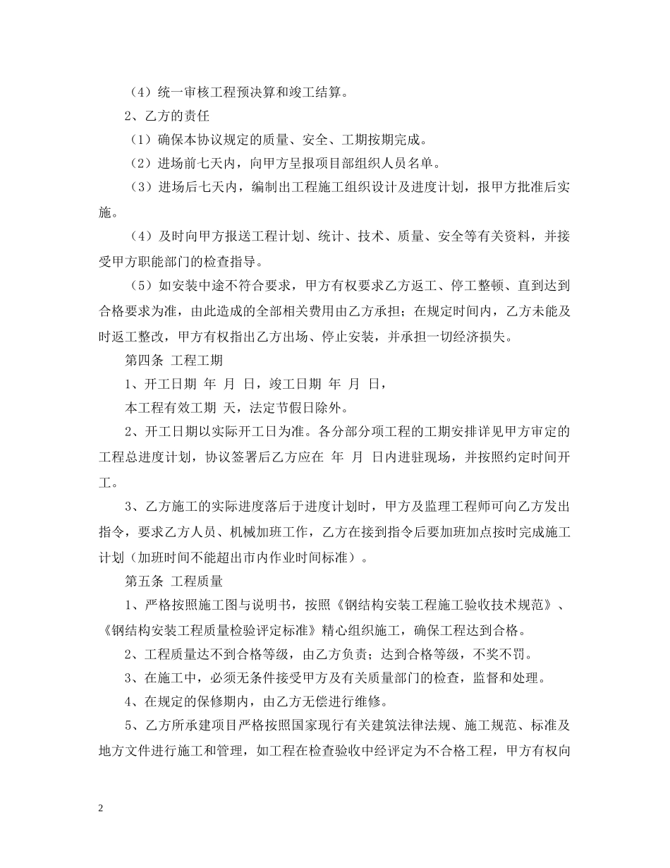 钢结构施工承包合同书 _第2页