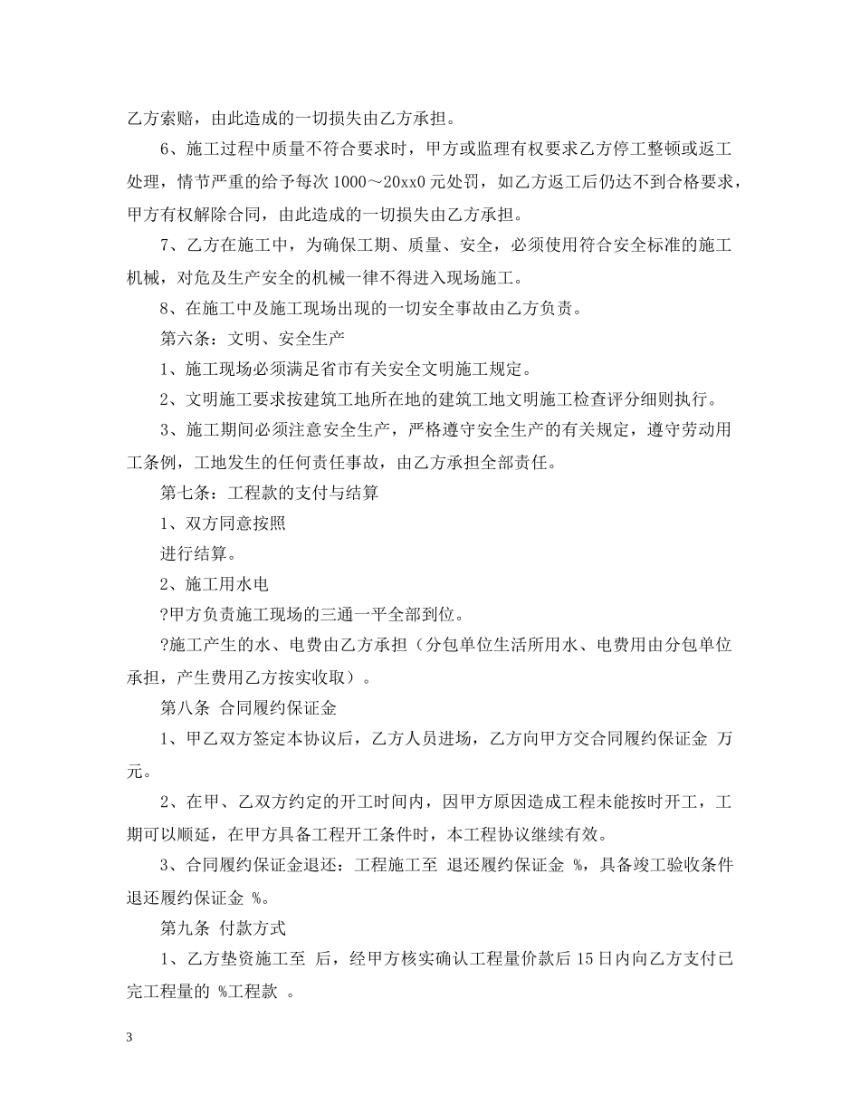 钢结构施工承包合同书 _第3页