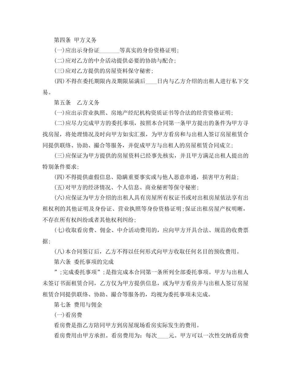 房屋承租中介合同范本 _第2页