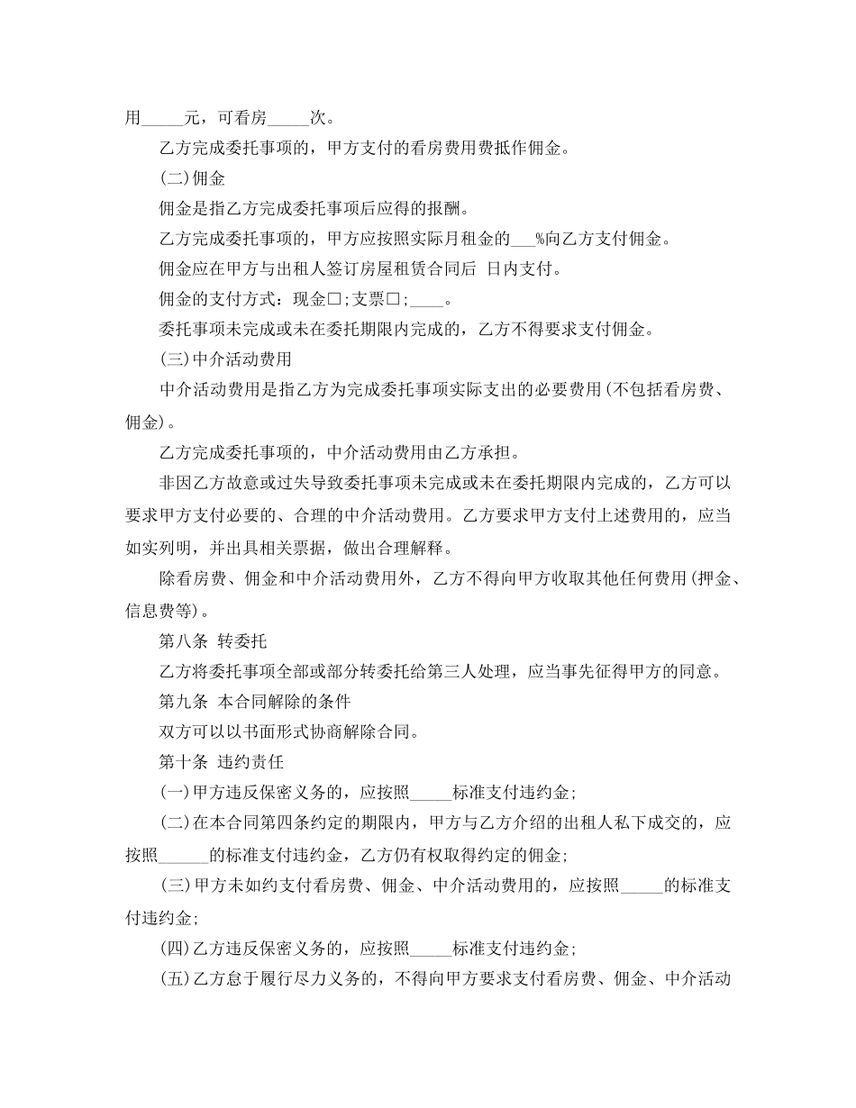 房屋承租中介合同范本 _第3页