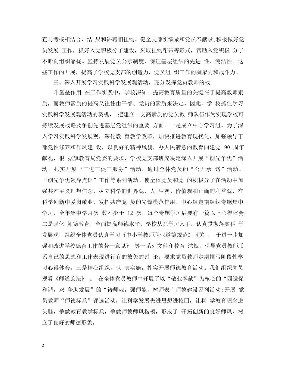 对学校党支部的评价表 _第2页