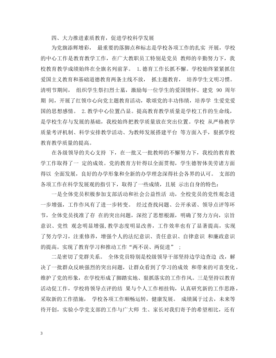 对学校党支部的评价表 _第3页