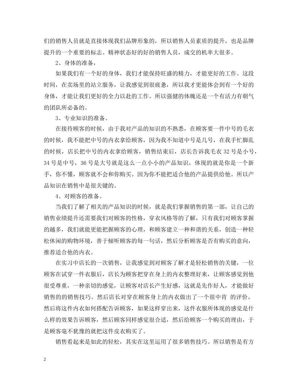服装销售工作实习报告 _第2页