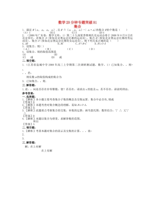 高考数学专题训练 20分钟专题突破1旧人教版 