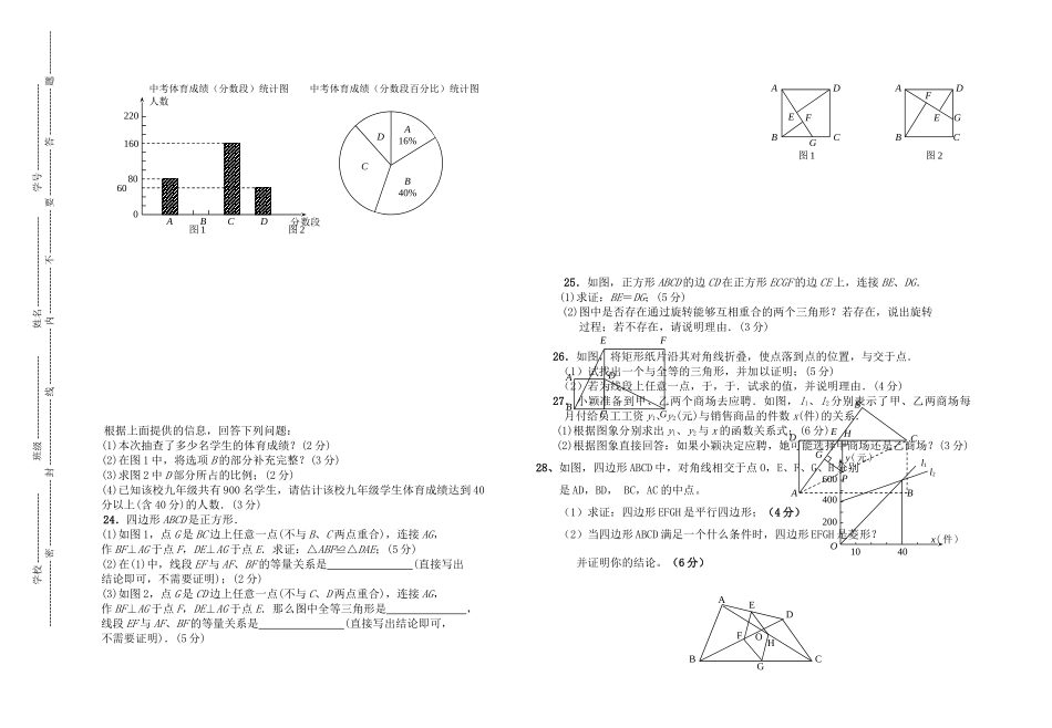 甘肃省平川学201020九级数学度第一学期期中试卷 北师大版 _第2页