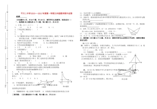 甘肃省平川学201020九级数学度第一学期期中试卷 北师大版 