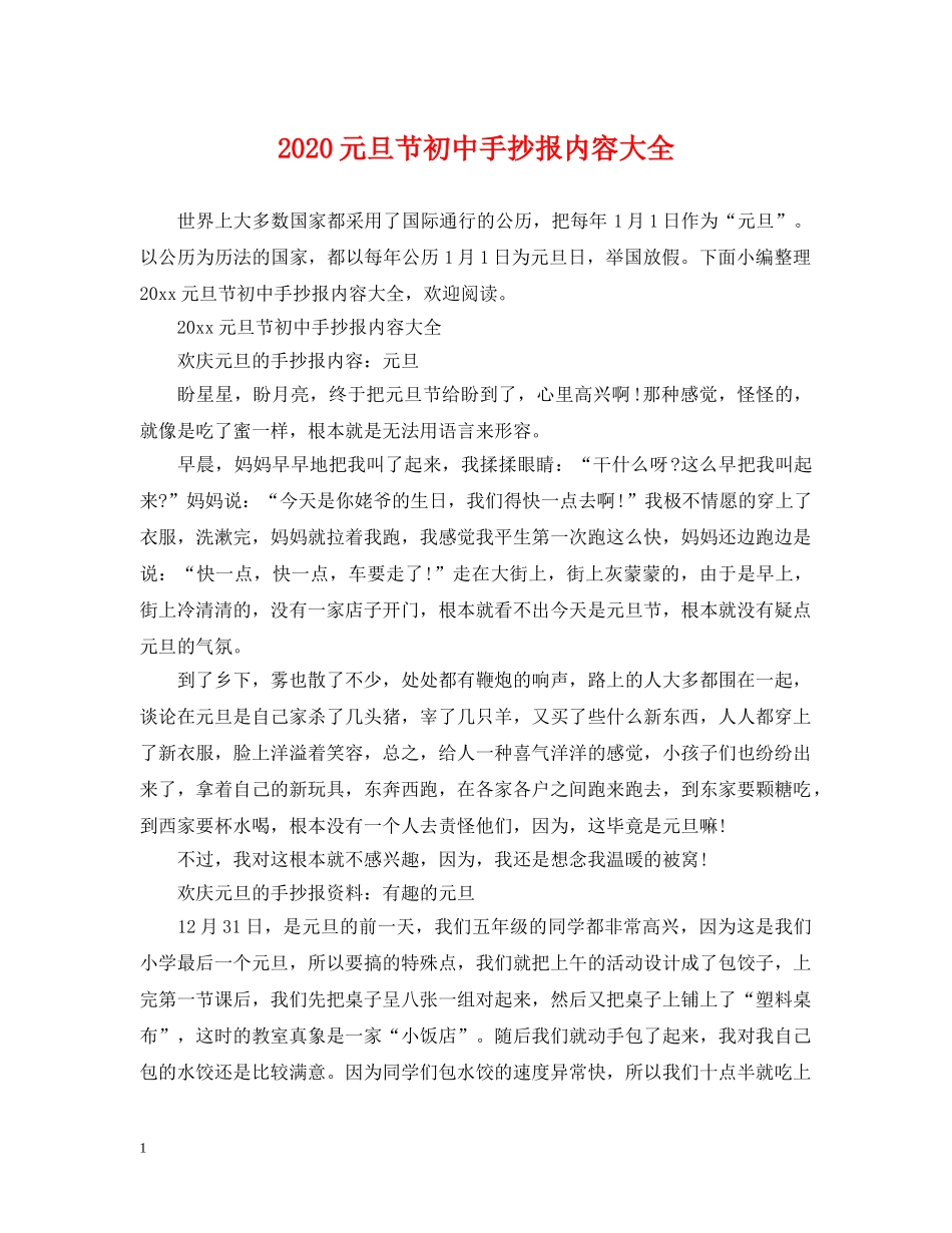 2024元旦节初中手抄报内容大全_第1页