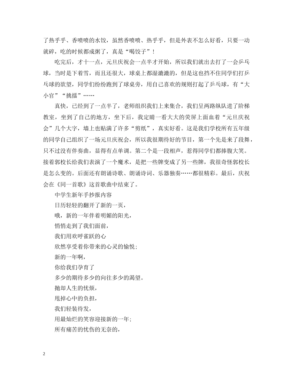 2024元旦节初中手抄报内容大全_第2页