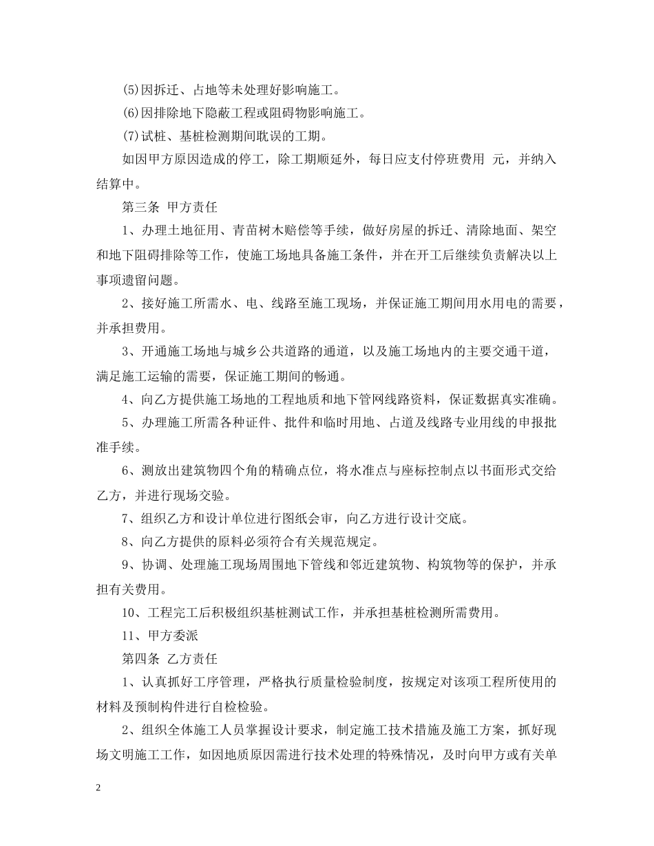 地基工程合同 _第2页