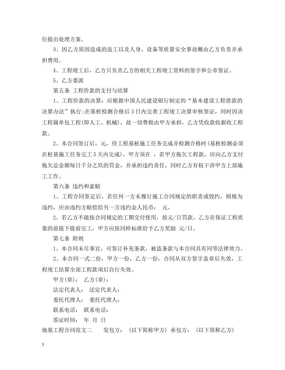 地基工程合同 _第3页