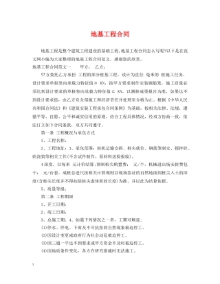 地基工程合同 