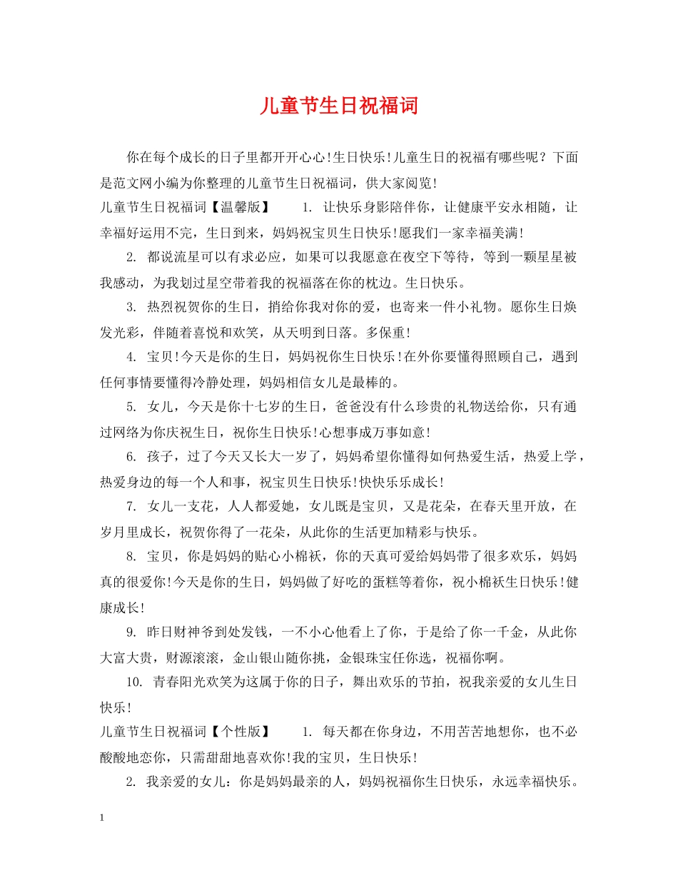 儿童节生日祝福词_第1页
