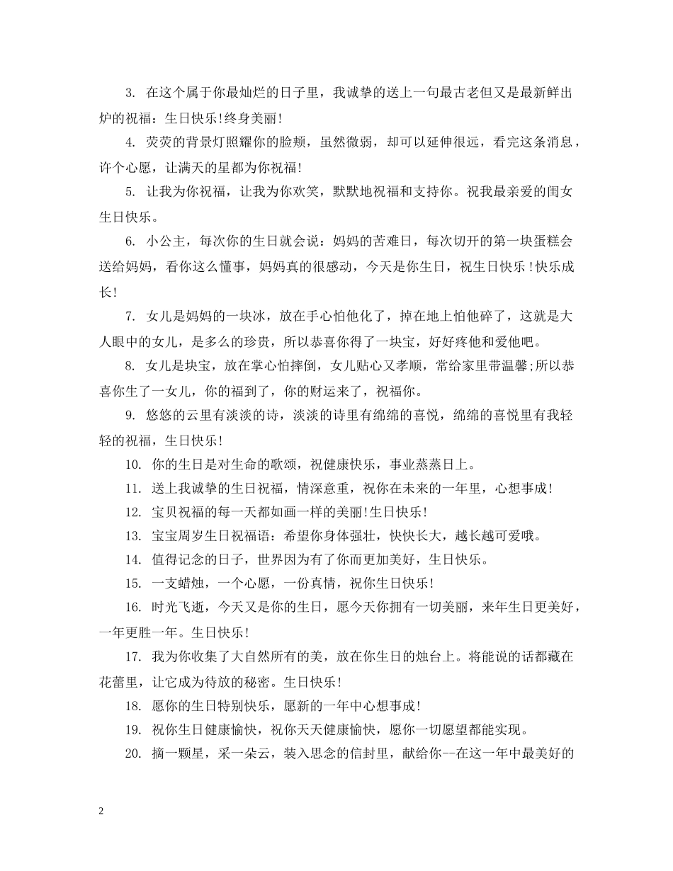 儿童节生日祝福词_第2页
