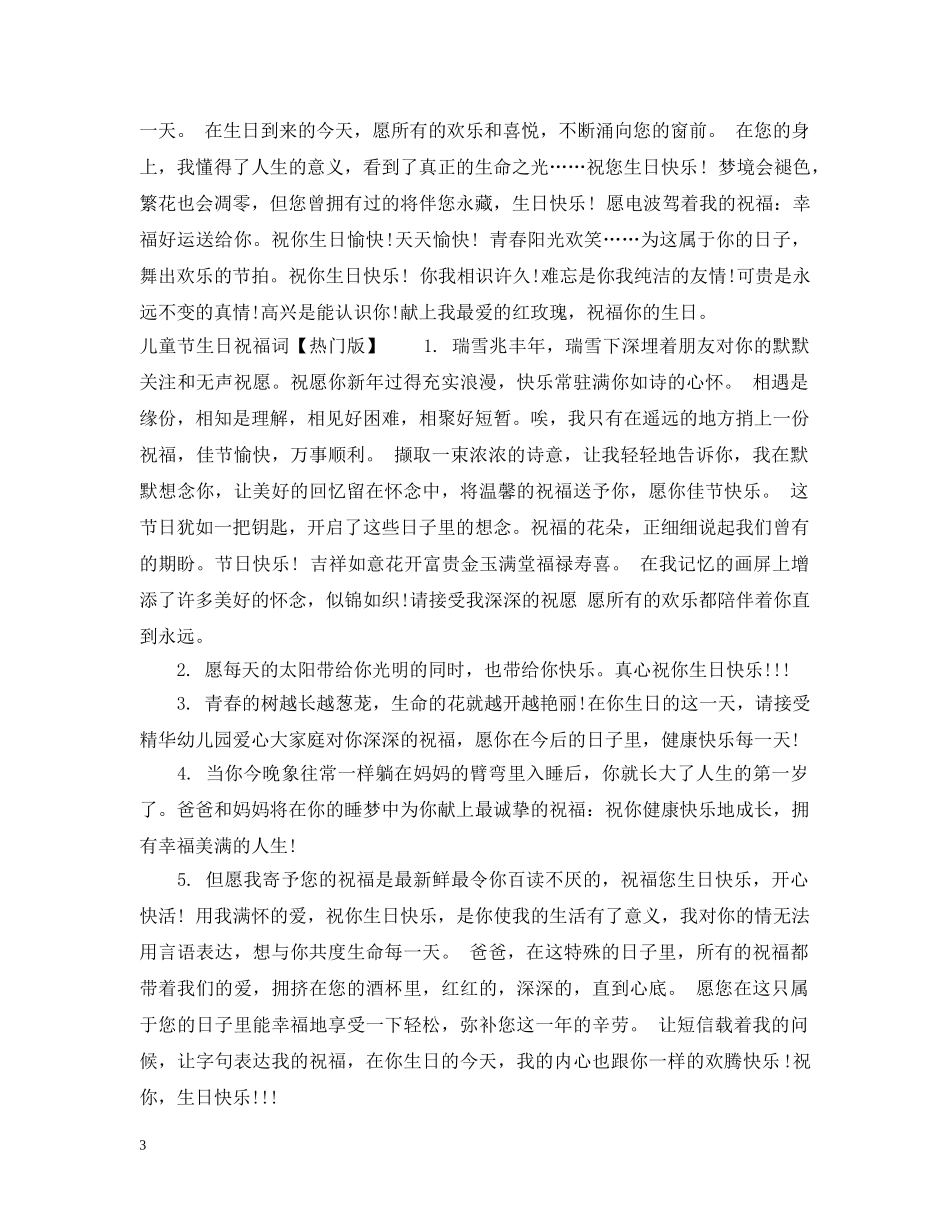 儿童节生日祝福词_第3页
