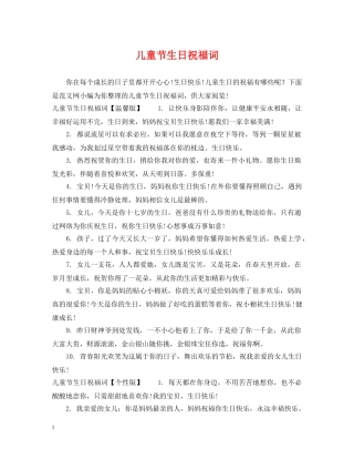 儿童节生日祝福词