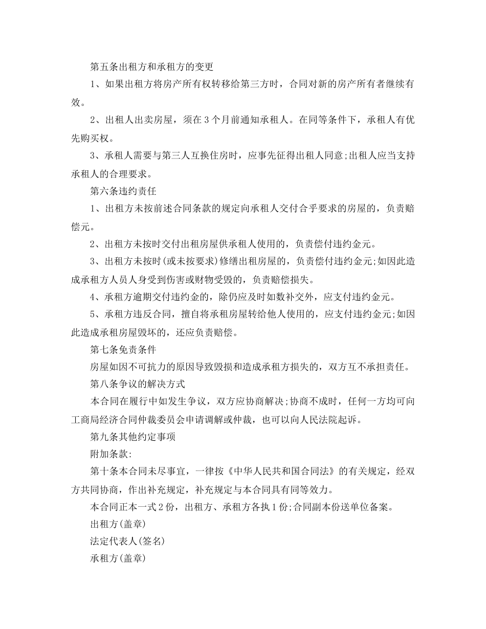 地产租赁合同4篇 _第2页