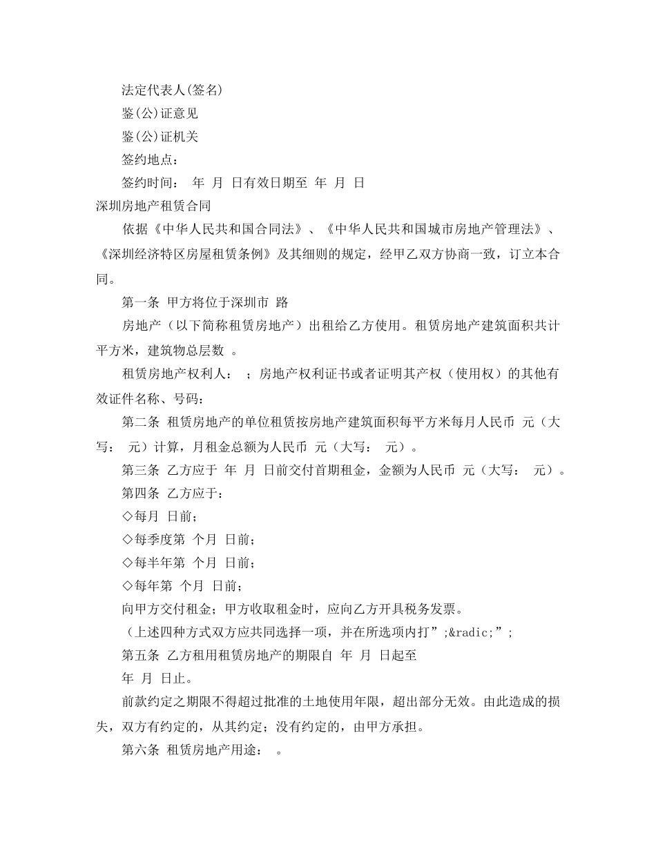 地产租赁合同4篇 _第3页