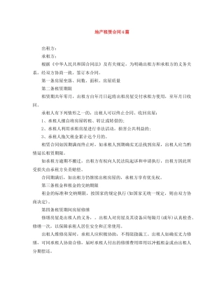 地产租赁合同4篇 