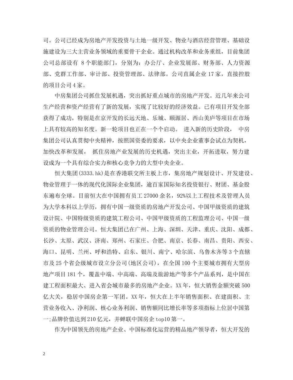 地产公司简介范文3篇 _第2页