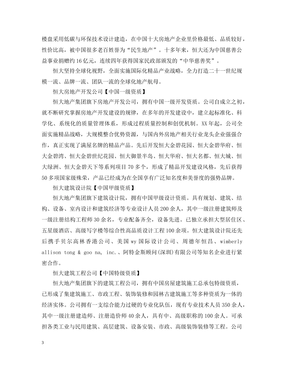 地产公司简介范文3篇 _第3页