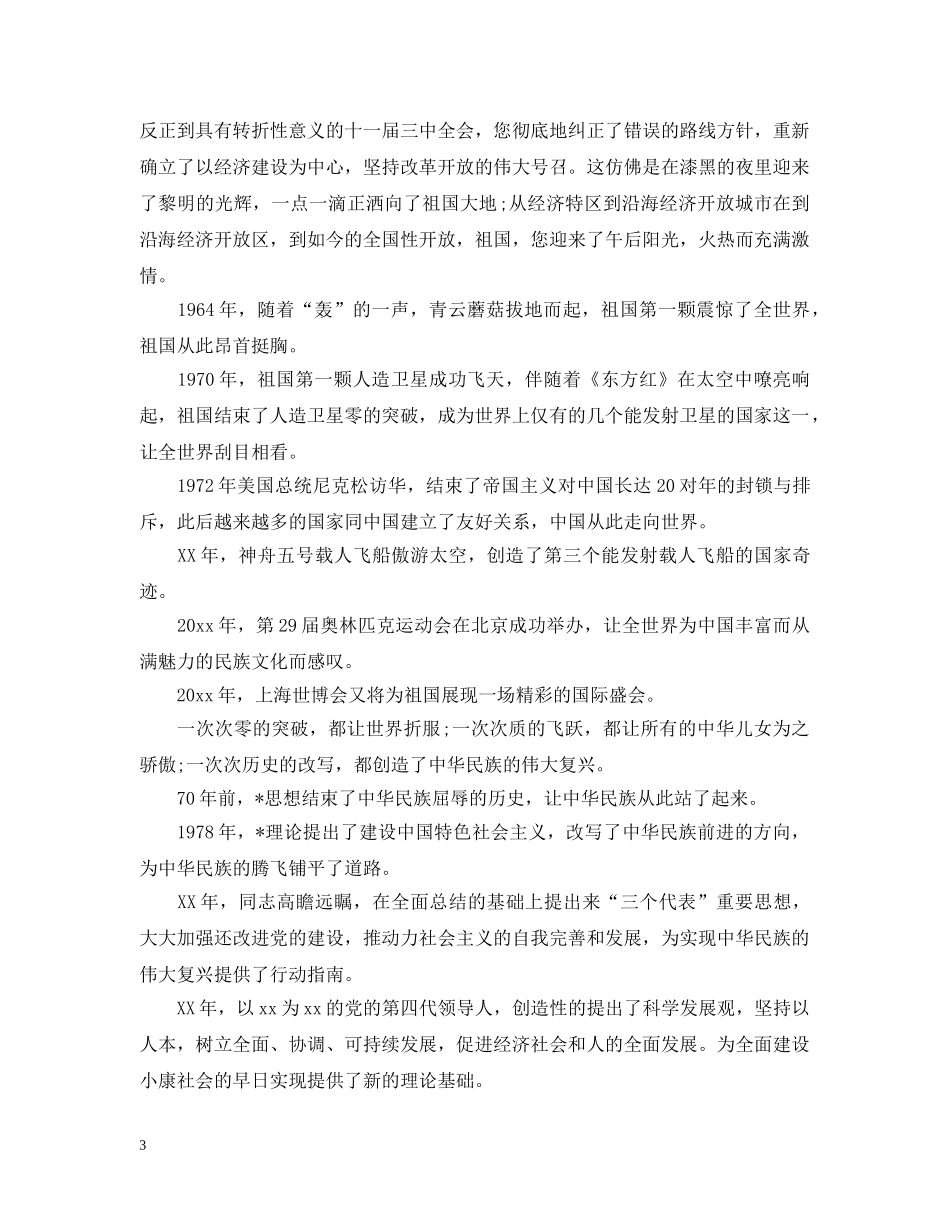 电影《我和我的祖国》观后感 _第3页