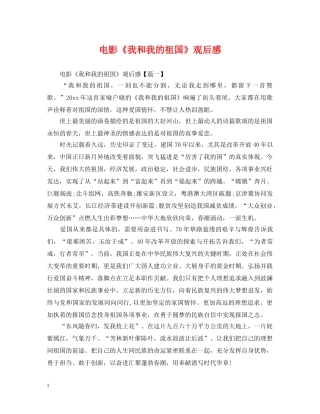 电影《我和我的祖国》观后感 