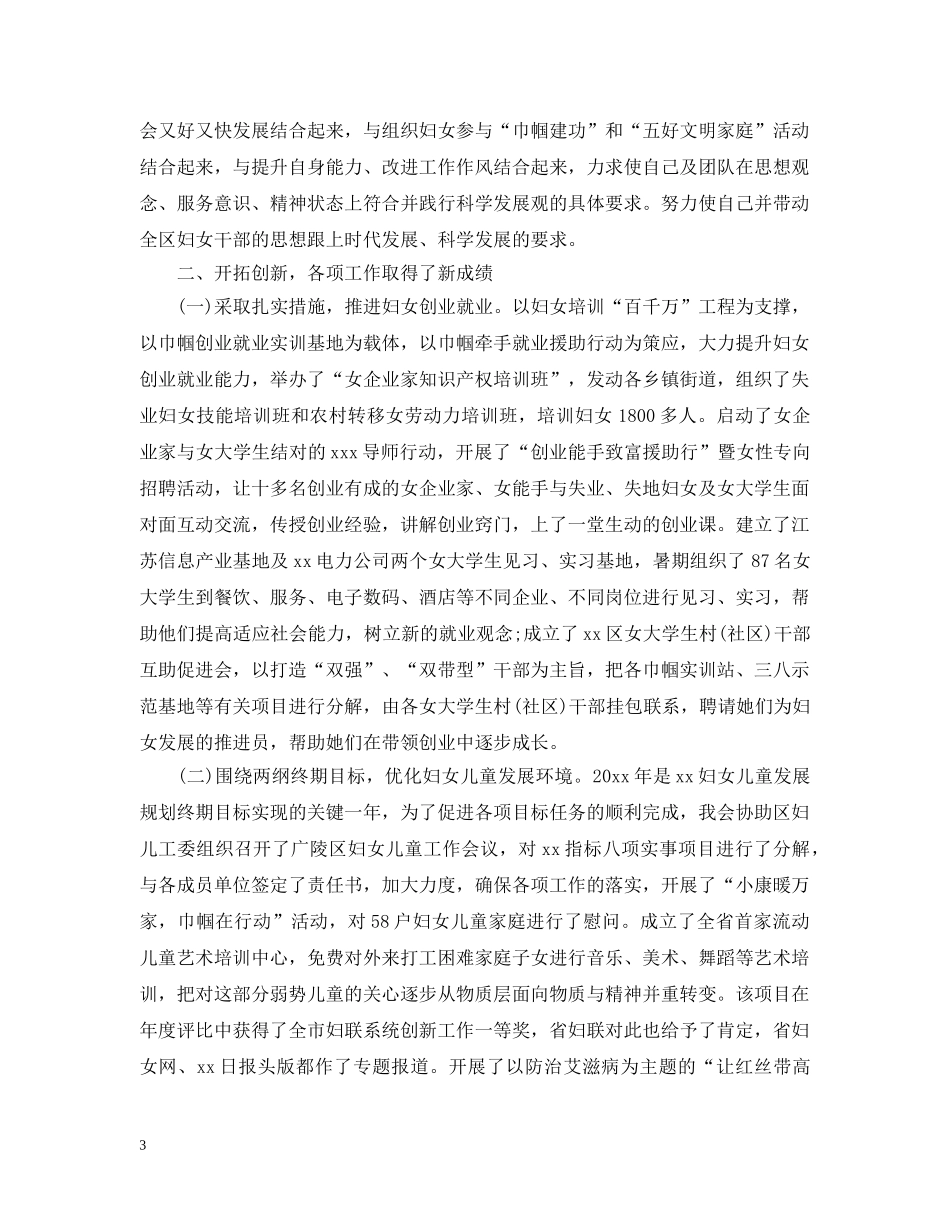 妇女主任述职述廉报告 _第3页