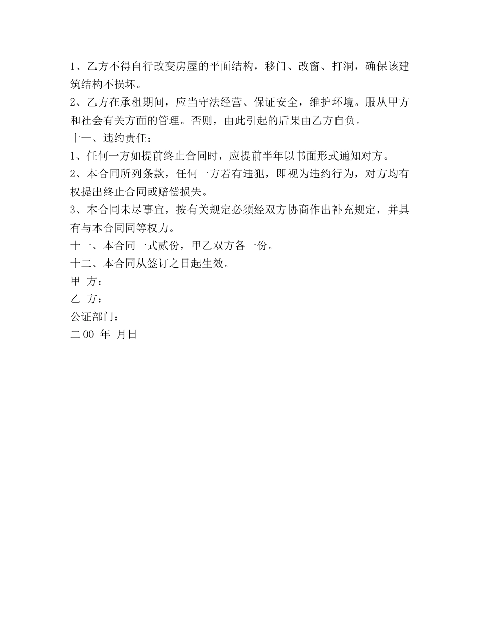 房屋租赁经营合同参考范本 _第2页
