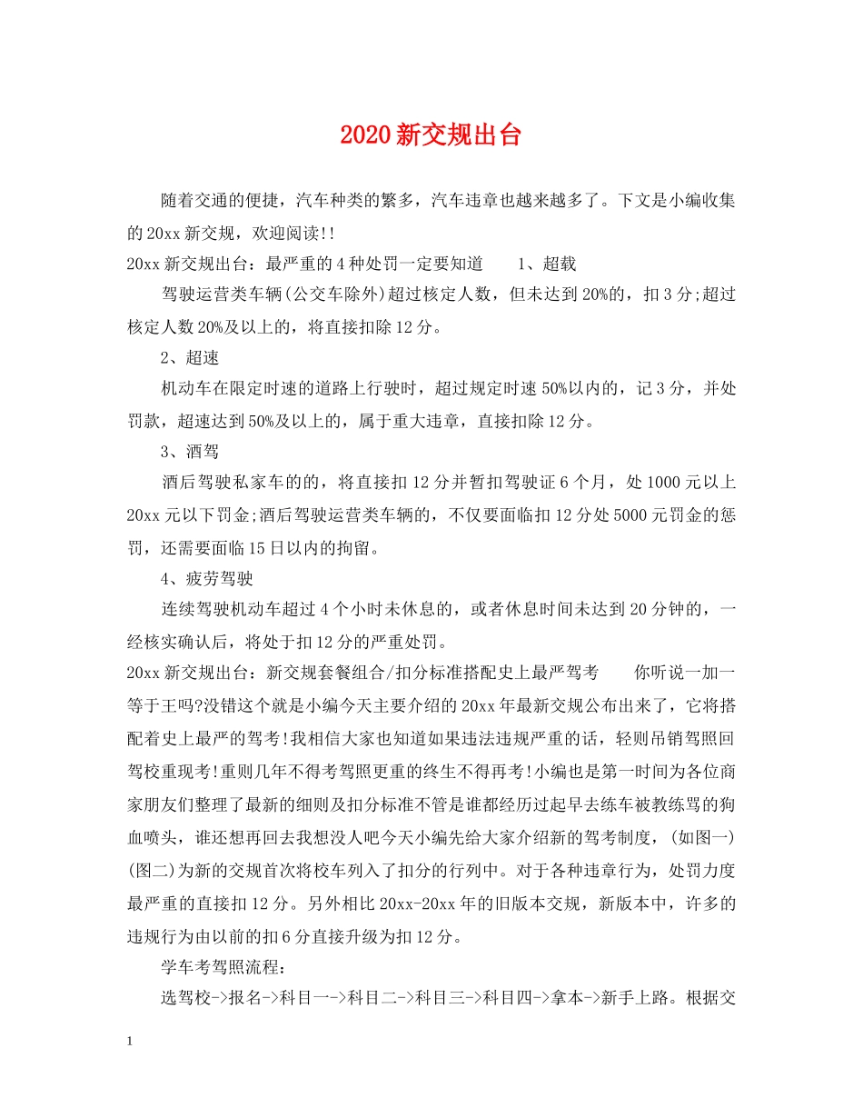 2024新交规出台_第1页