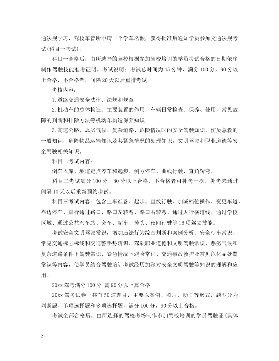 2024新交规出台_第2页