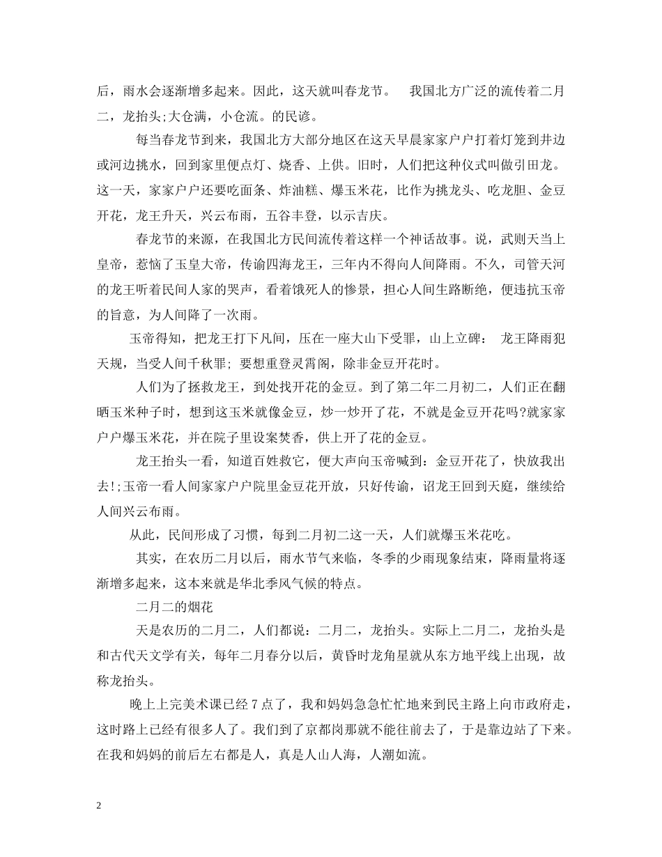 二月二,龙抬头_第2页