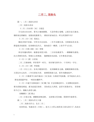 二月二,龙抬头