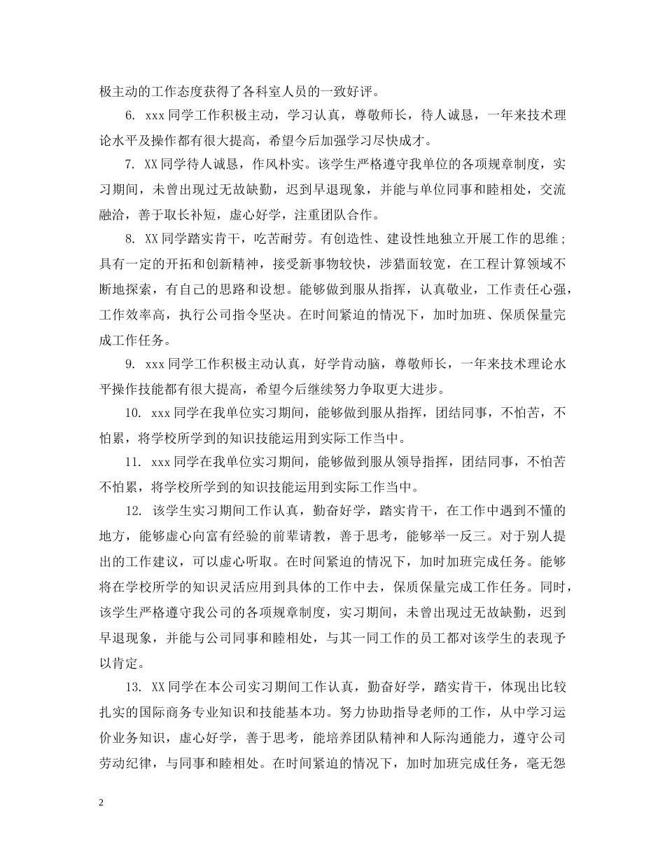 顶岗实习报告评语 _第2页
