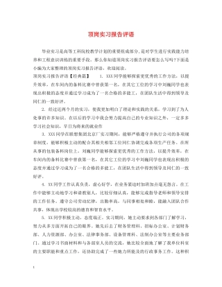 顶岗实习报告评语 