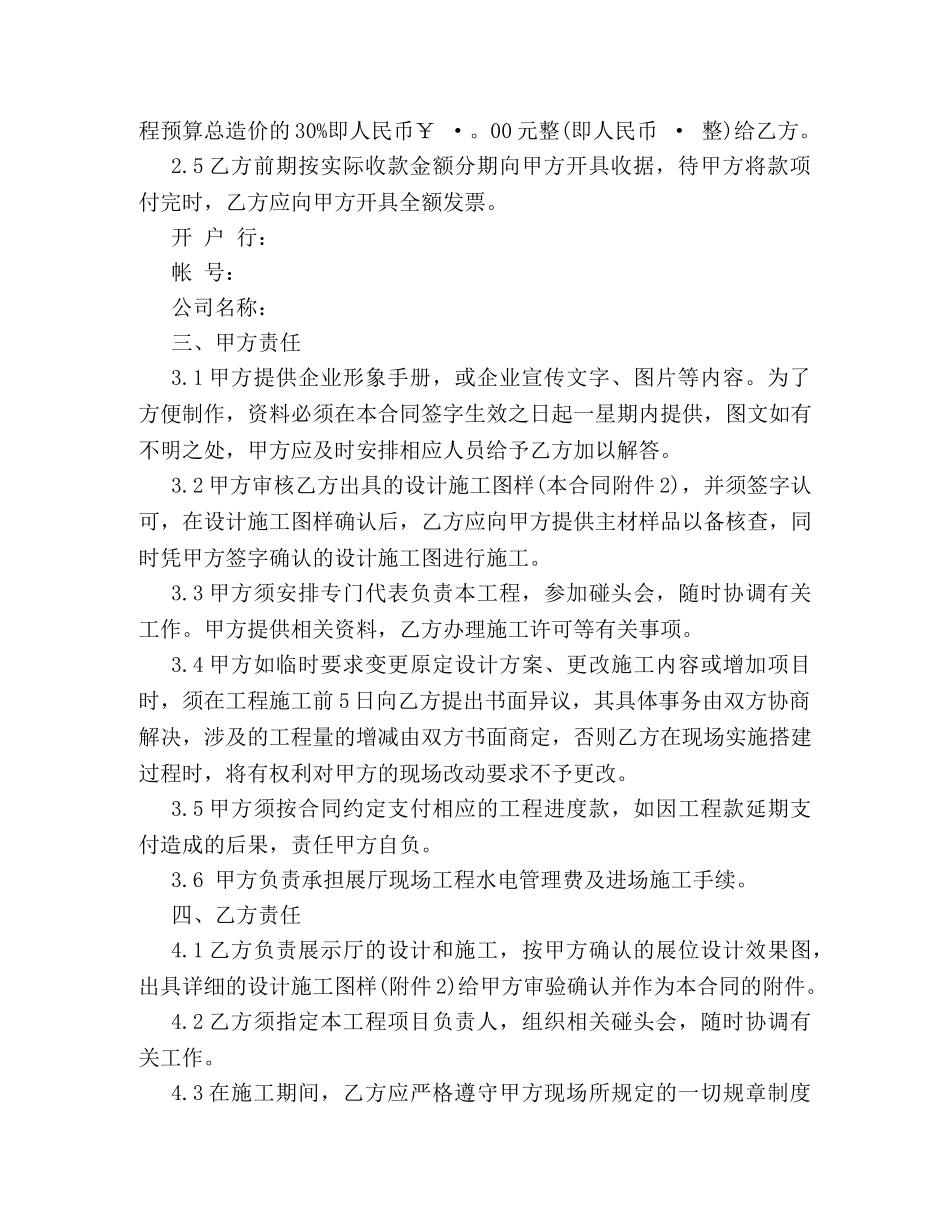 2024专卖店装修合同范本参考_第2页