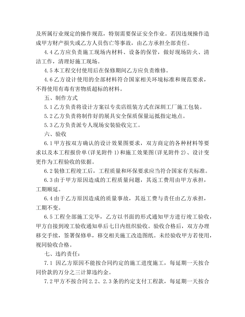 2024专卖店装修合同范本参考_第3页