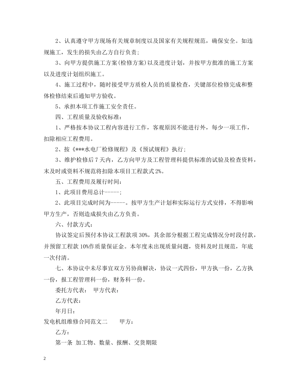 发电机组维修合同范本 _第2页