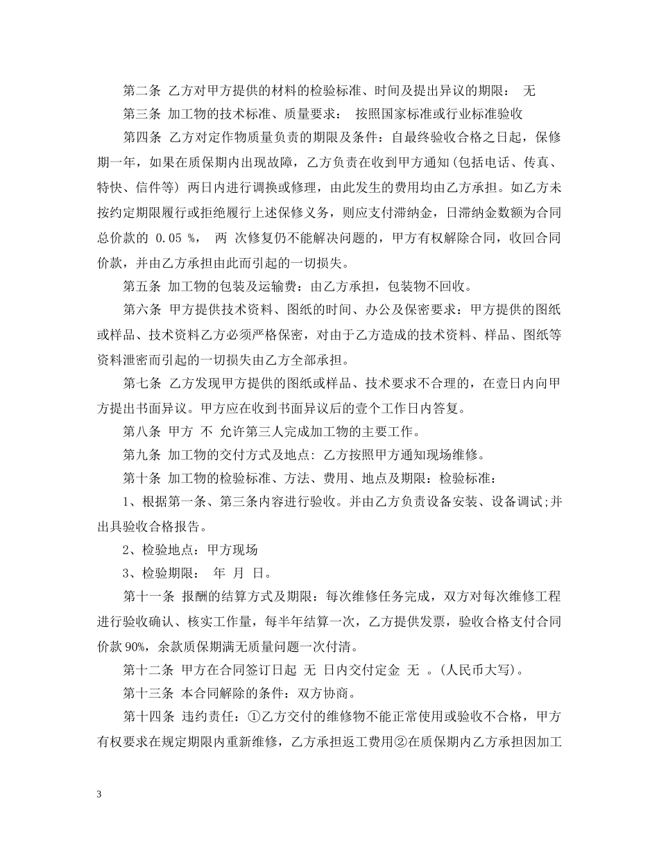 发电机组维修合同范本 _第3页