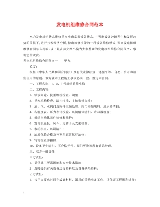 发电机组维修合同范本 