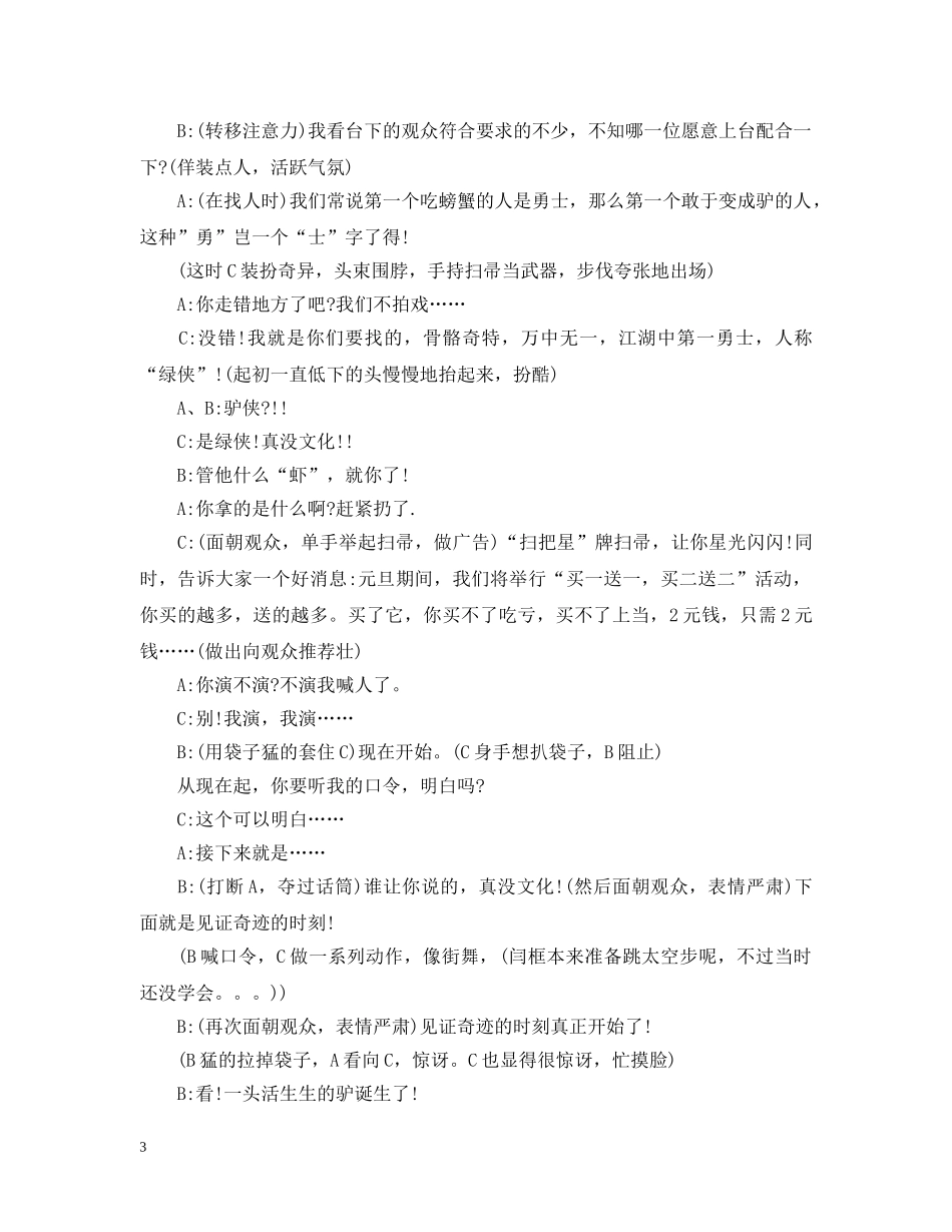 2024元旦适合演什么节目_元旦汇演节目推荐_第3页