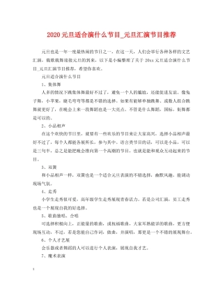 2024元旦适合演什么节目_元旦汇演节目推荐