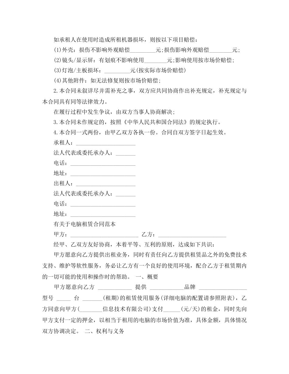 电脑设备租赁合同范本简短 _第2页