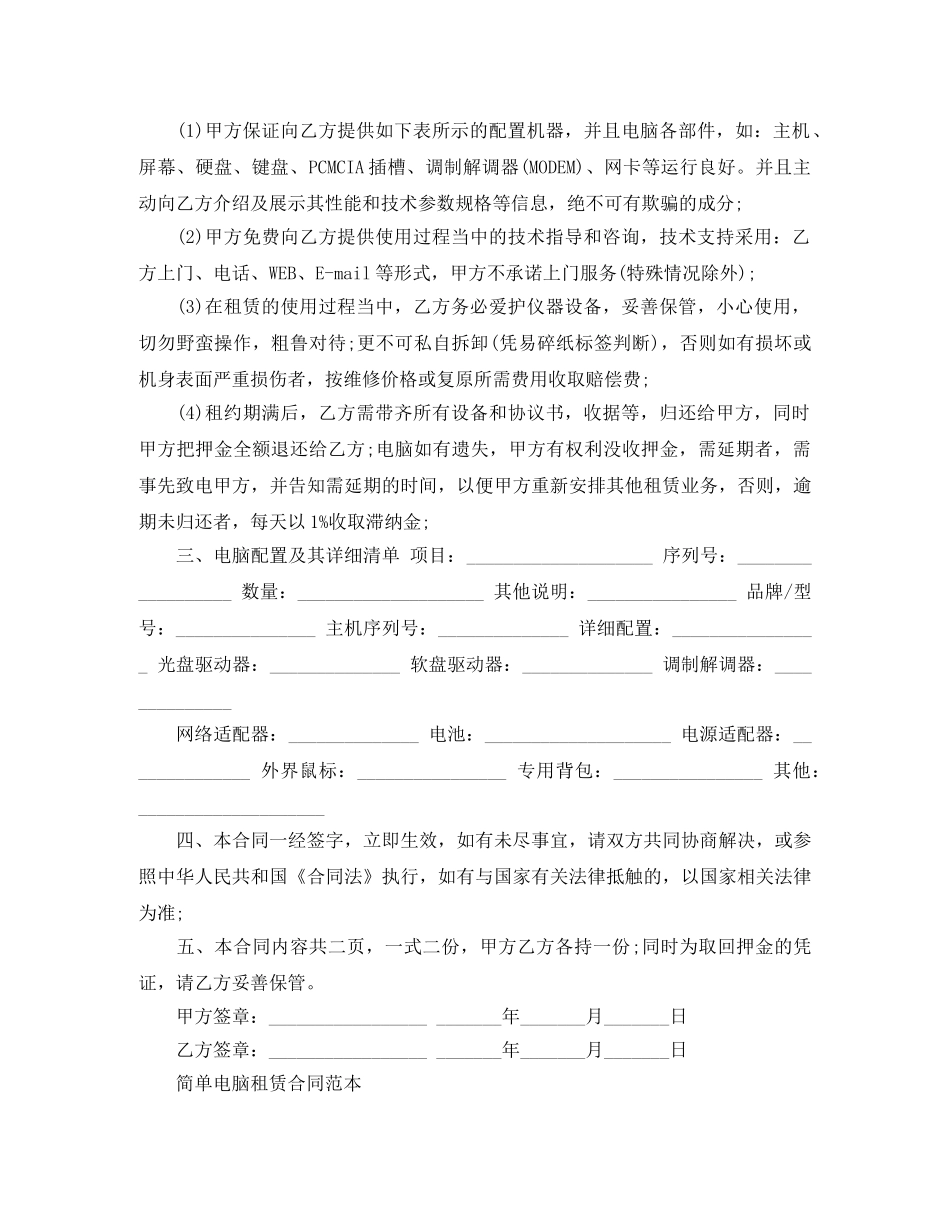电脑设备租赁合同范本简短 _第3页