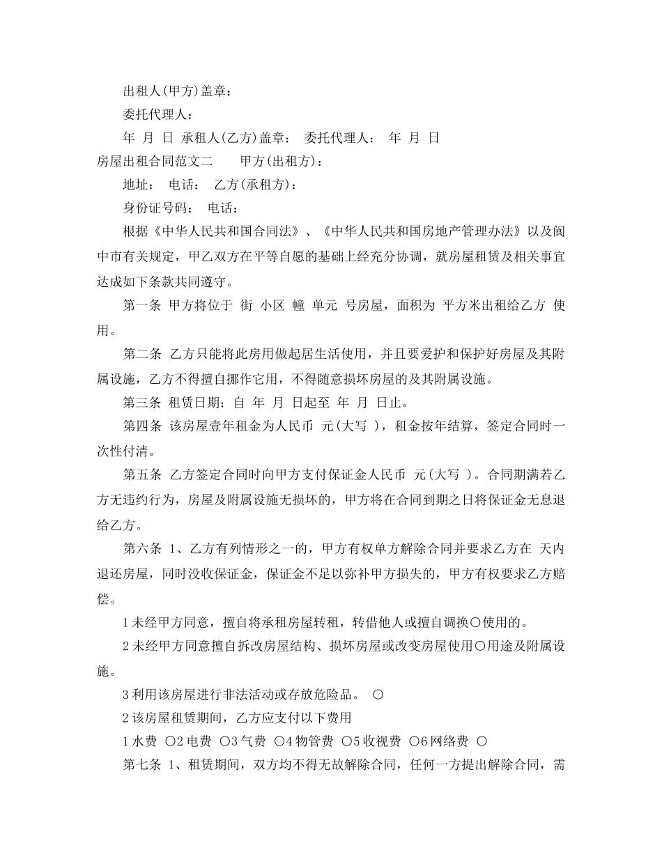 房屋出租格式合同 _第2页