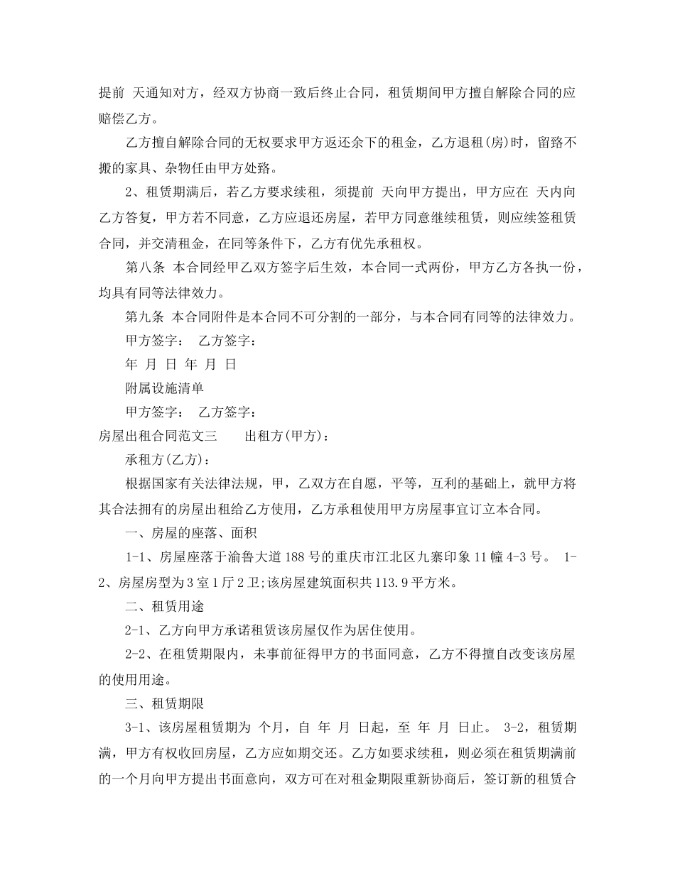 房屋出租格式合同 _第3页