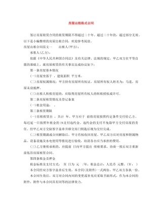房屋出租格式合同 