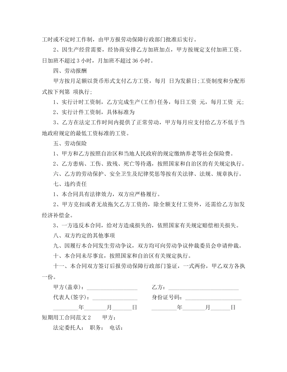 短期用工合同 _第2页