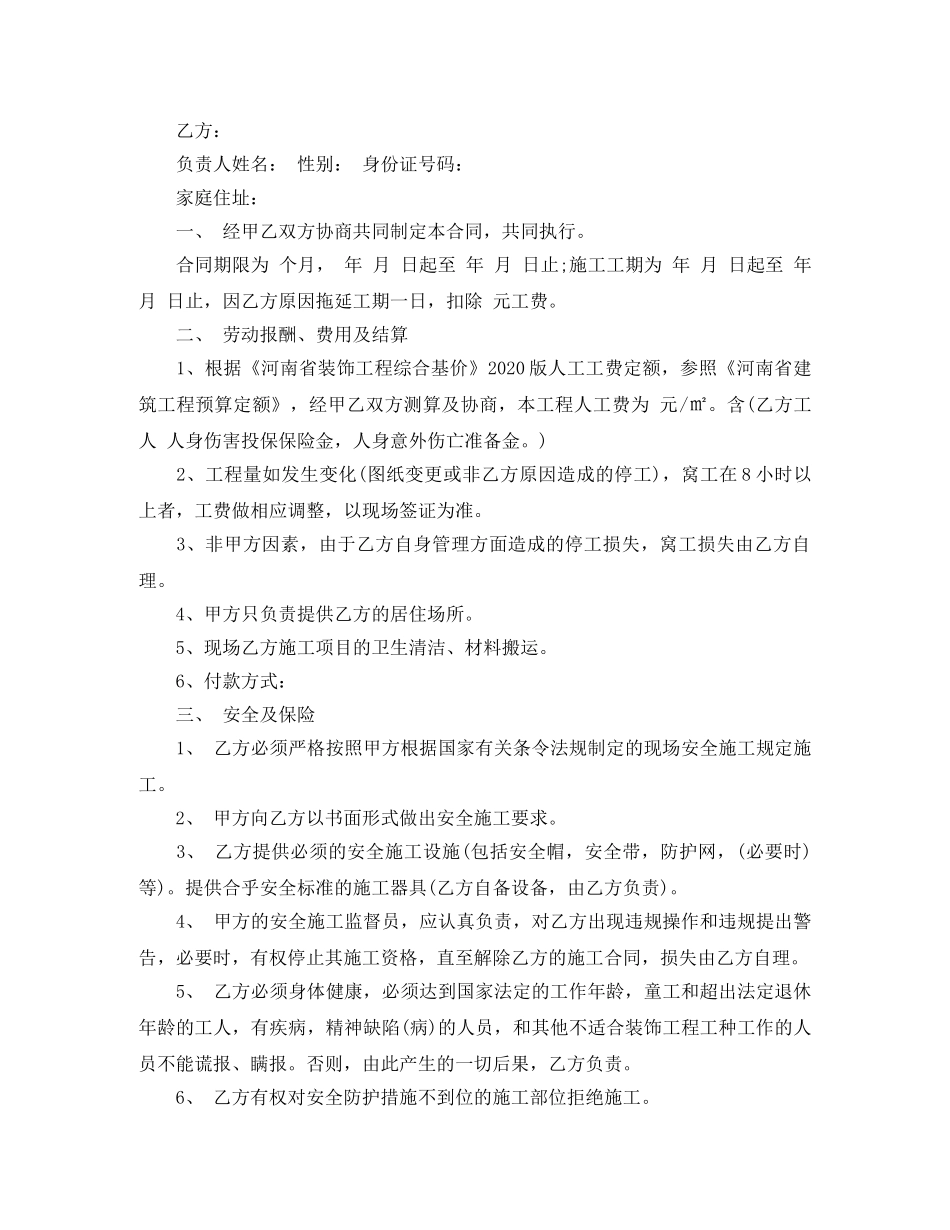 短期用工合同 _第3页