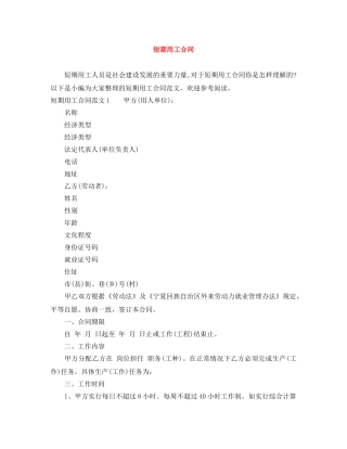 短期用工合同 