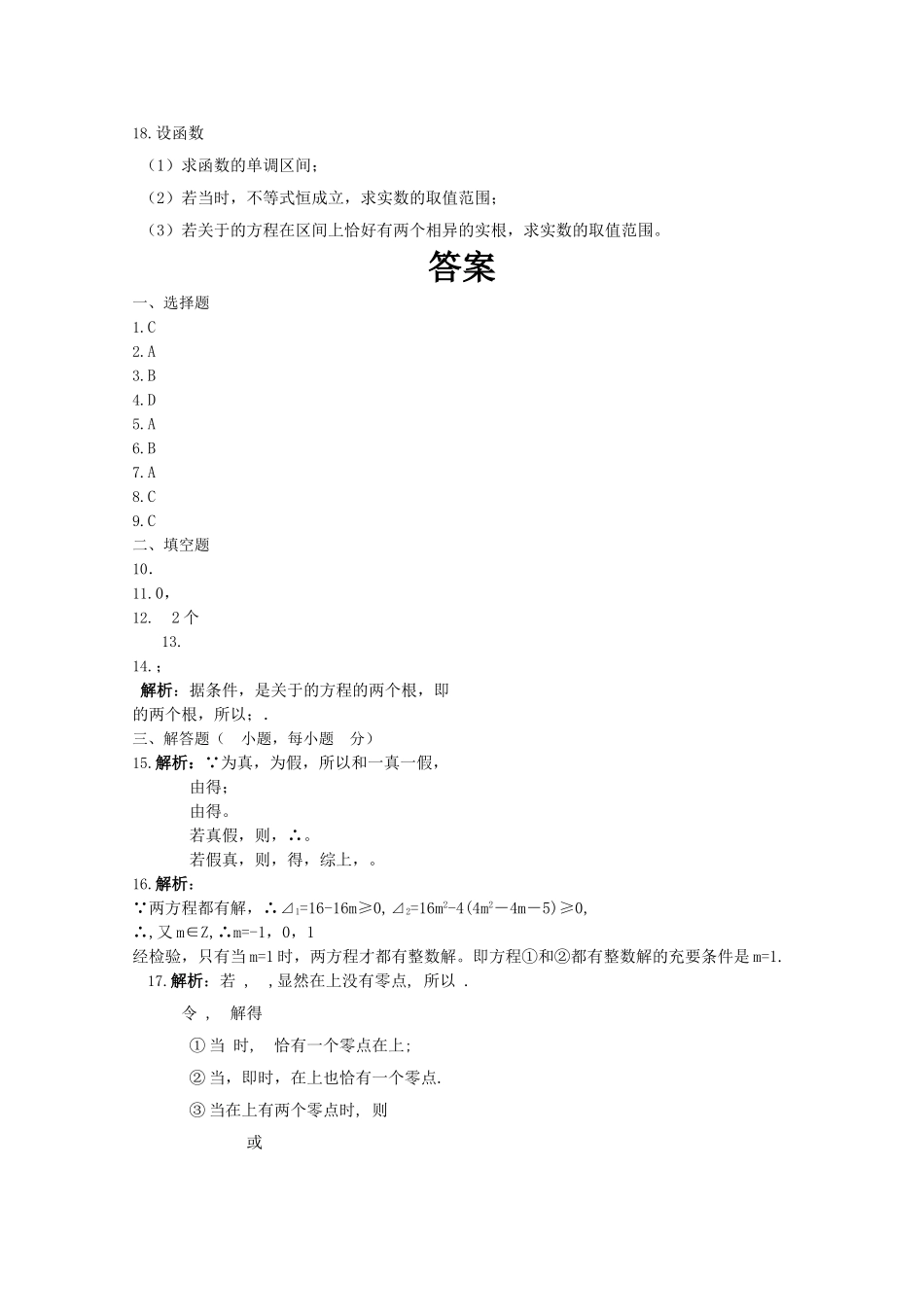 高考数学专题训练 函数与方程 _第2页